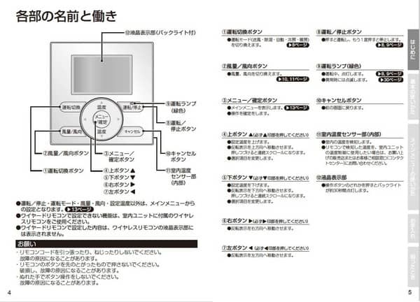 ワイヤードリモコン取扱説明書画像