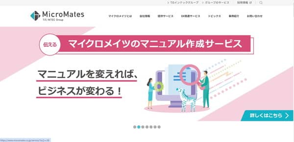 マイクロメイツのwebサイト画像