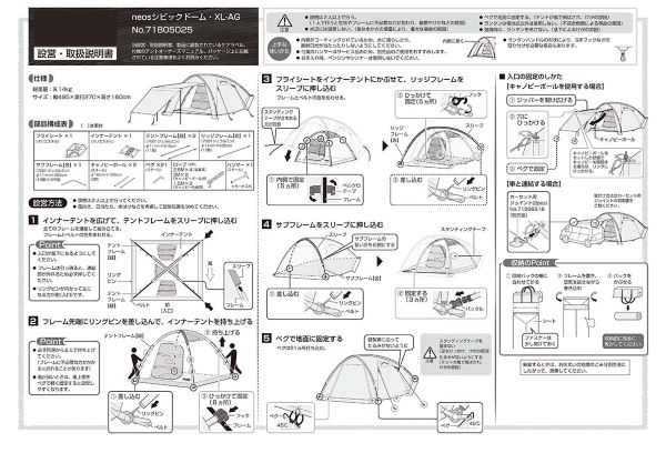 アウトドア用品の取説事例画像