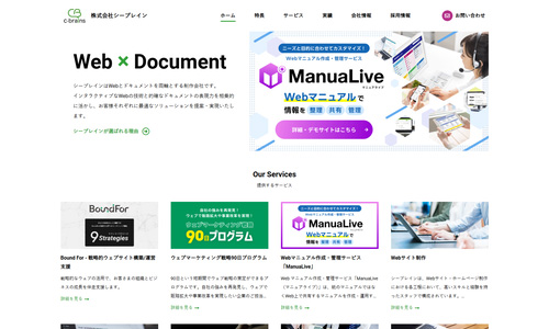 株式会社シーブレインのHPキャプチャ画像