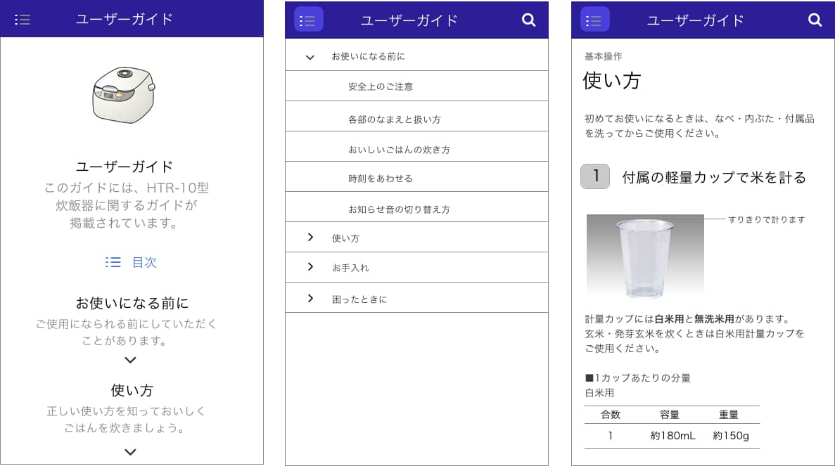HOTARUのマニュアル事例画像
