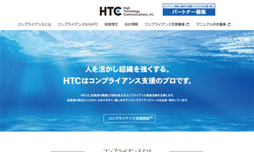 ハイテクノロジーコミュニケーションズのマニュアル制作費用など