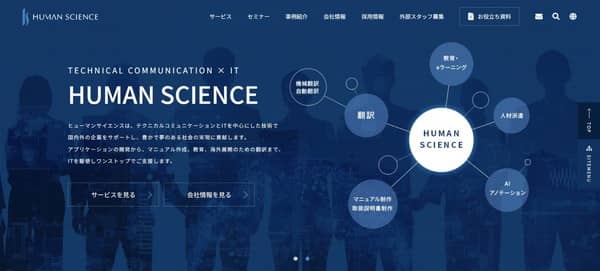 ヒューマンサイエンスのwebサイト画像