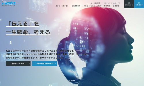 株式会社 あいわーくすのHPキャプチャ画像