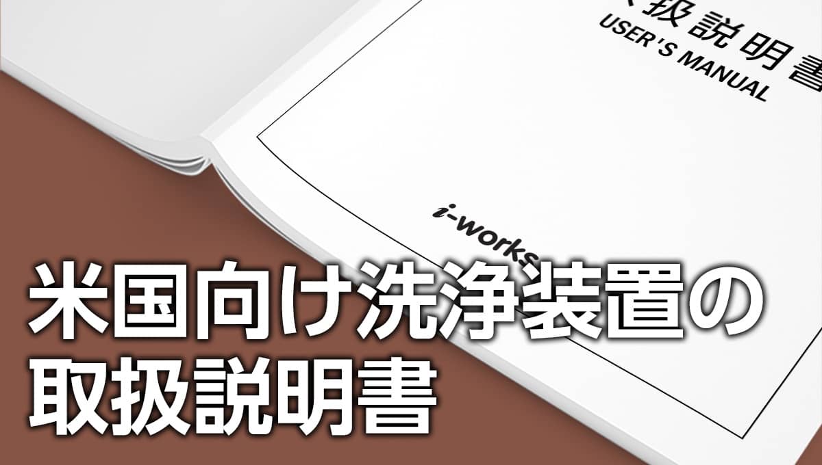 あいわーくすのマニュアル事例画像