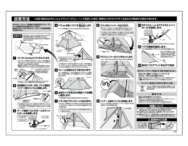 アウトドア用品の取説事例画像2
