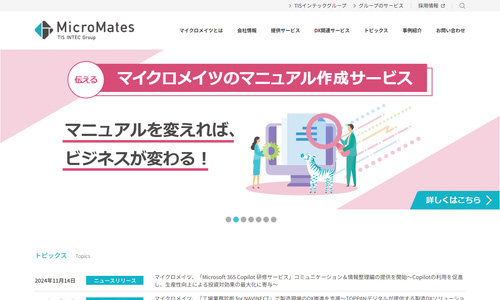 マイクロメイツのwebサイト画像