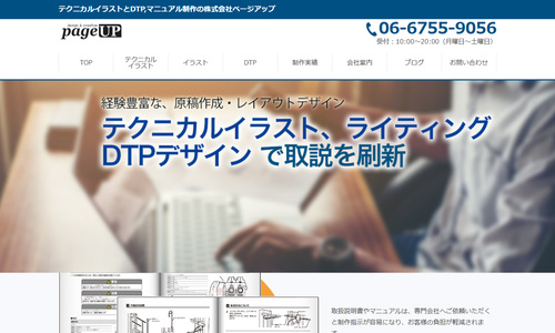 株式会社ページアップのHPキャプチャ画像