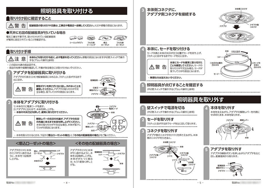 照明器具の取説事例画像