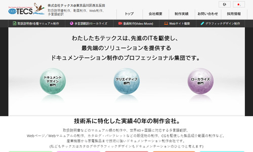 株式会社テックスのHPキャプチャ画像