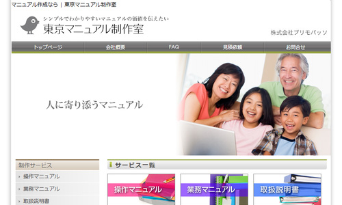 株式会社プリモパッソのHPキャプチャ画像